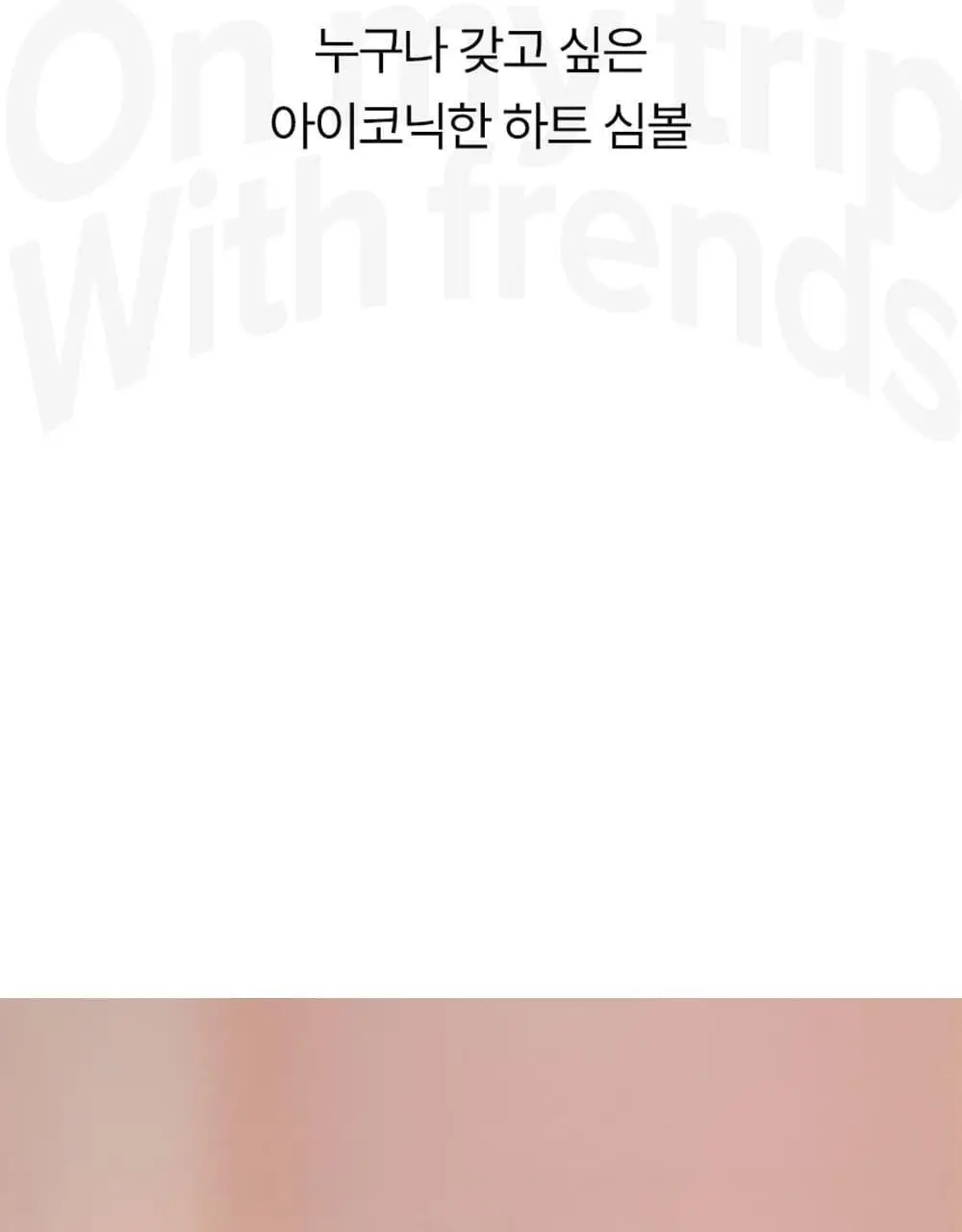 [모발엉킴&윤기개선] 리파 하트 브러시 7종 택1 상세페이지 22